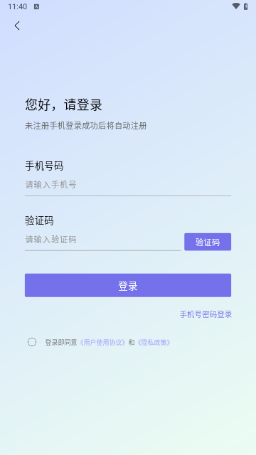 空格网校安卓版