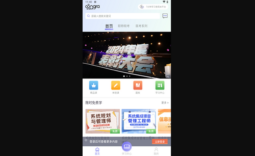 空格网校安卓版