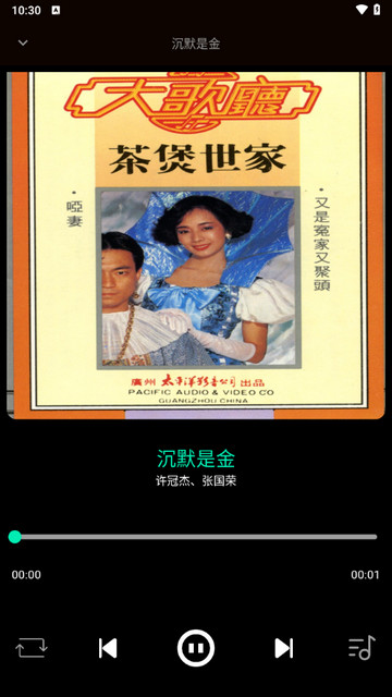 无界音乐安卓版
