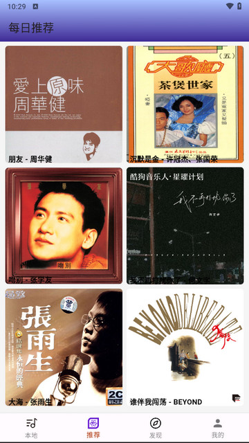 无界音乐安卓版