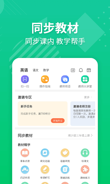 E英语宝老师官方版