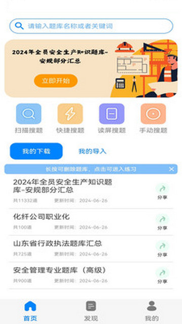 闪电搜题手机版