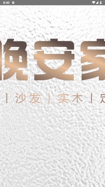晚安家居2024最新版
