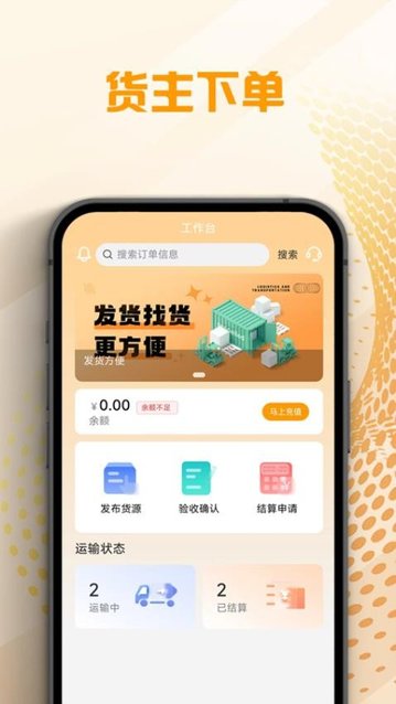 翔和翎货主端官方版