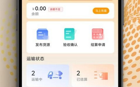 翔和翎货主端官方版