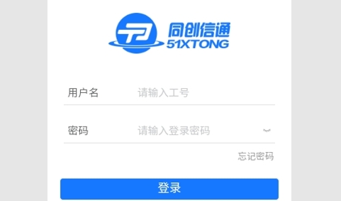 信通云app