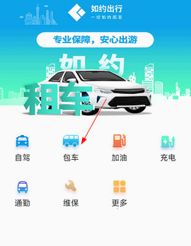 如约出行2025最新版