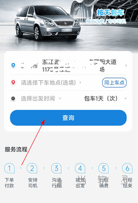 如约出行2025最新版