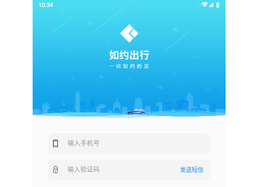 如约出行2025最新版