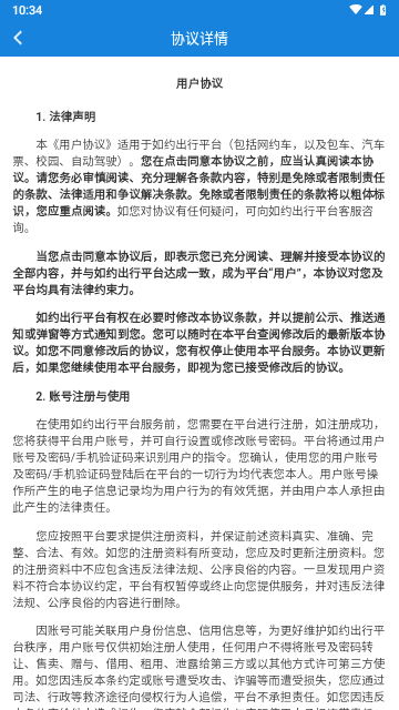如约出行2025最新版