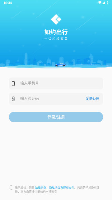 如约出行2025最新版