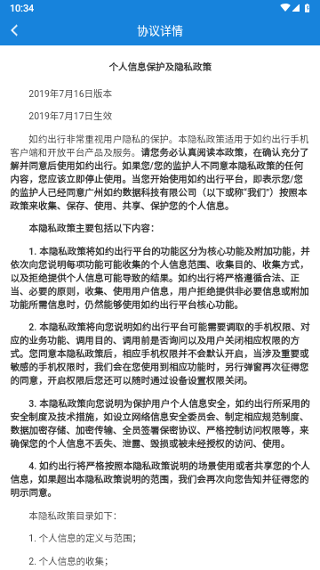 如约出行2025最新版