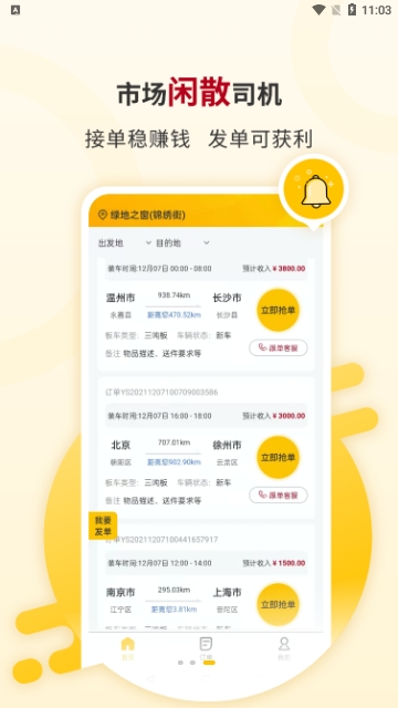 运车蚁司机端最新版