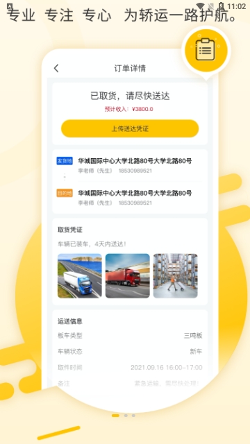 运车蚁司机端最新版