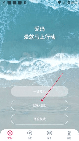 爱玛出行官方版