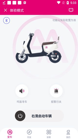 爱玛出行官方版