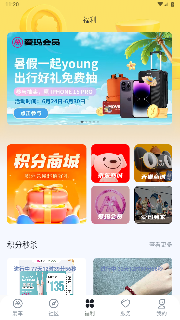 爱玛出行官方版