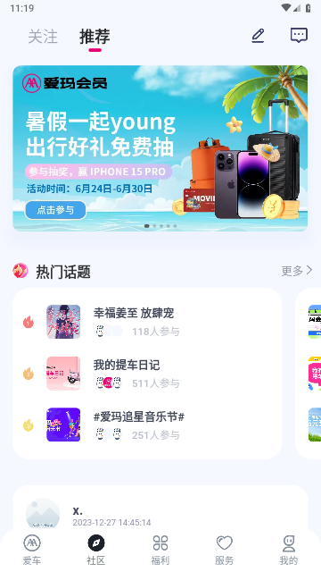 爱玛出行官方版