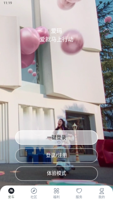 爱玛出行官方版