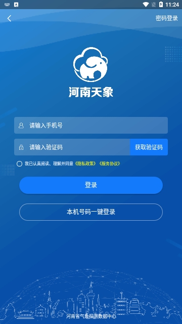 河南天象专业版