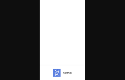 点亮地图手机版
