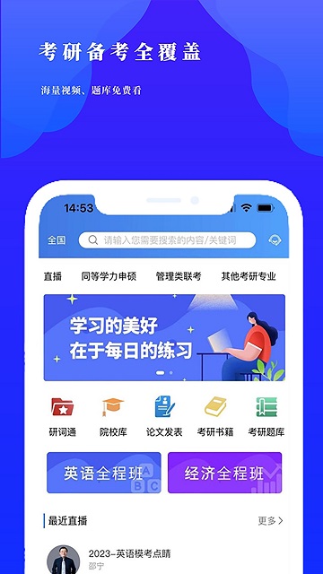 研选好课安卓版