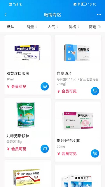 药金灵药品采购App