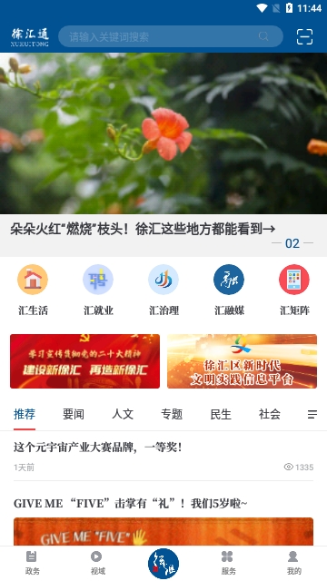 徐汇通2025最新版