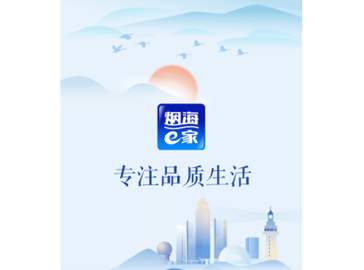 烟海e家官方版