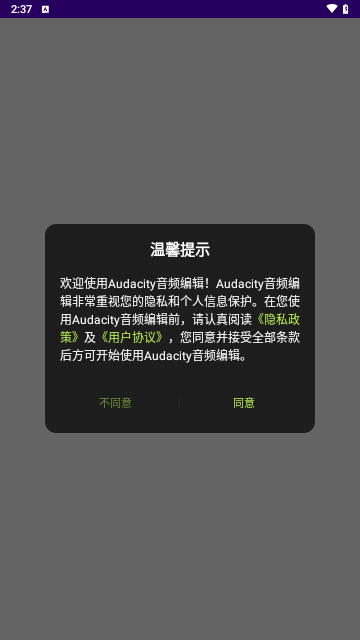 Audacity音频编辑手机版
