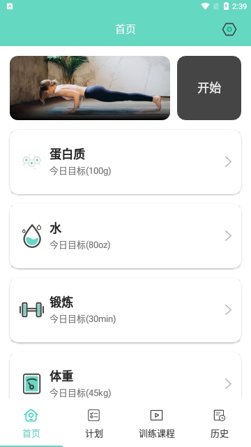 每日健身计划最新版