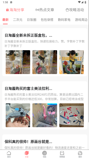 日淘酱2025最新版