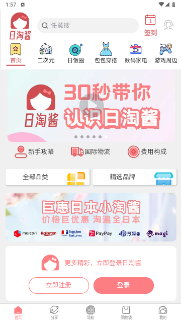 日淘酱2025最新版