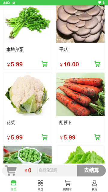 乡约菜菜手机版