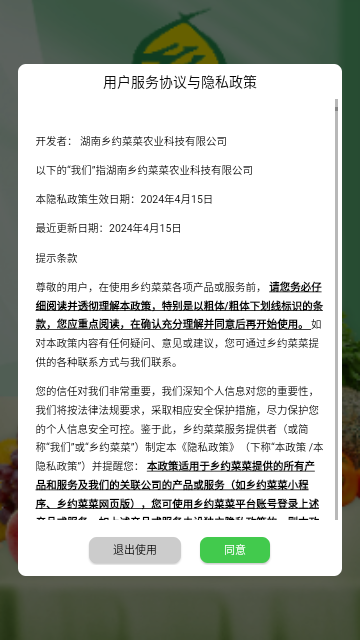 乡约菜菜手机版