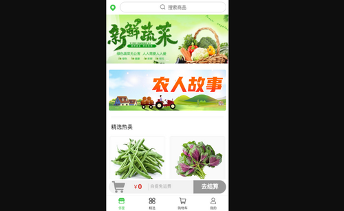 乡约菜菜手机版