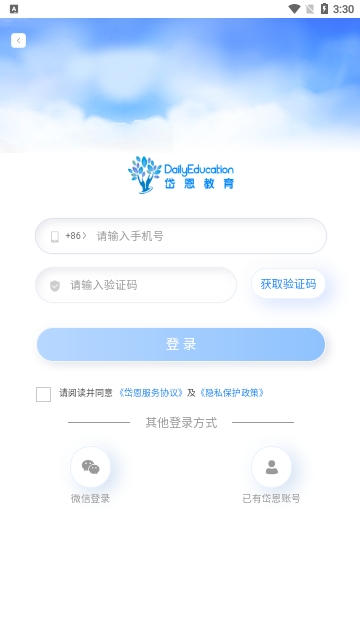 岱恩语培官方版