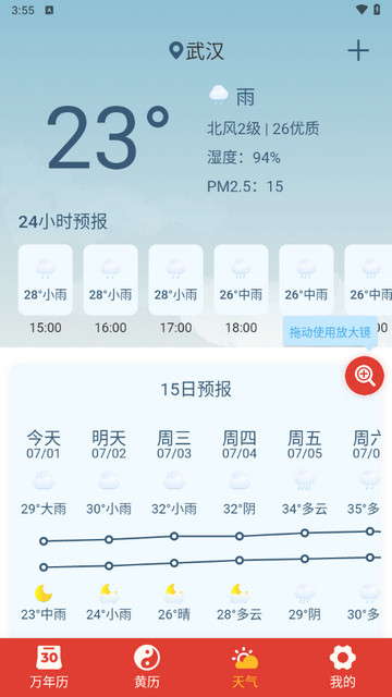 万年历择吉app官方版