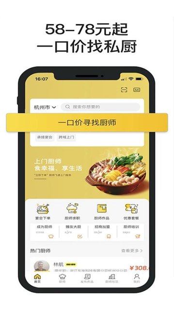 一席御厨app