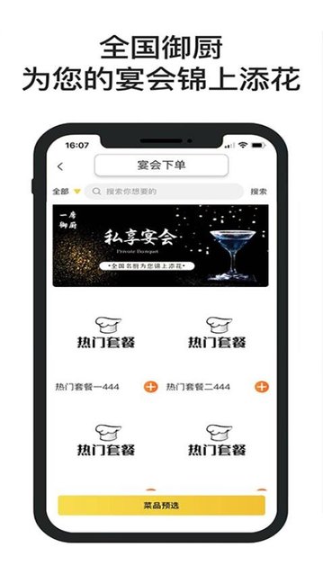 一席御厨app