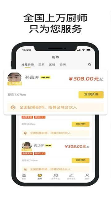 一席御厨app
