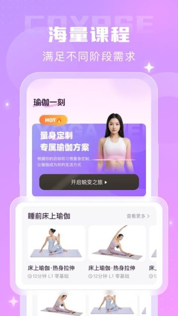 瑜伽一刻最新版