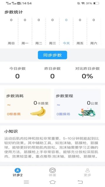 走路有福气app