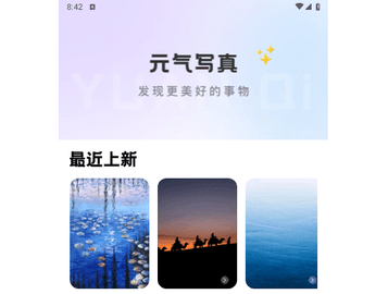 元气写真免费版