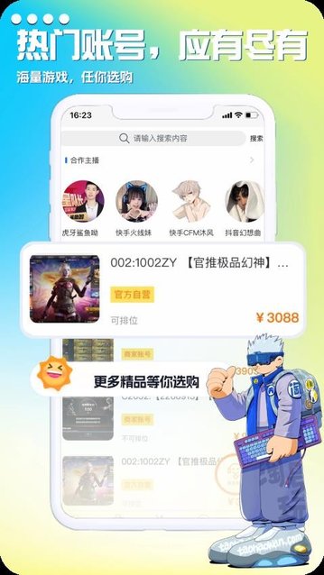 淘号玩游戏账号交易官方版