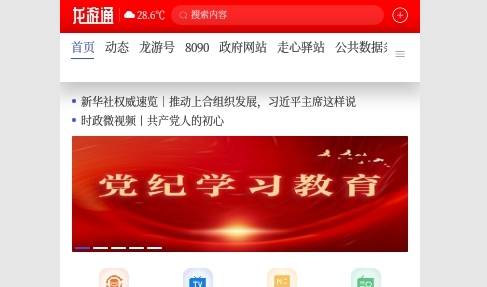 龙游通最新版
