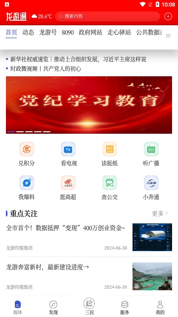 龙游通最新版