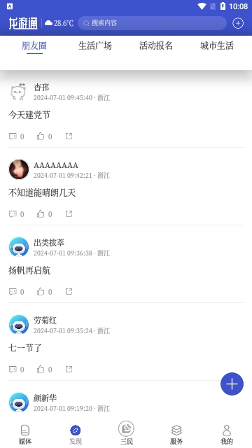 龙游通最新版