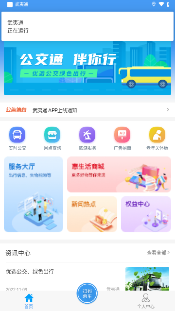 武夷通手机版