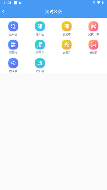 武夷通手机版